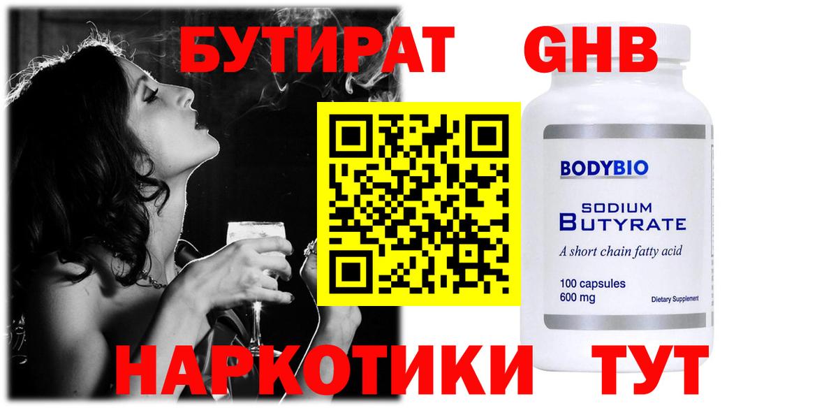 БУТИРАТ вода  Вход с VPN  Златоуст 