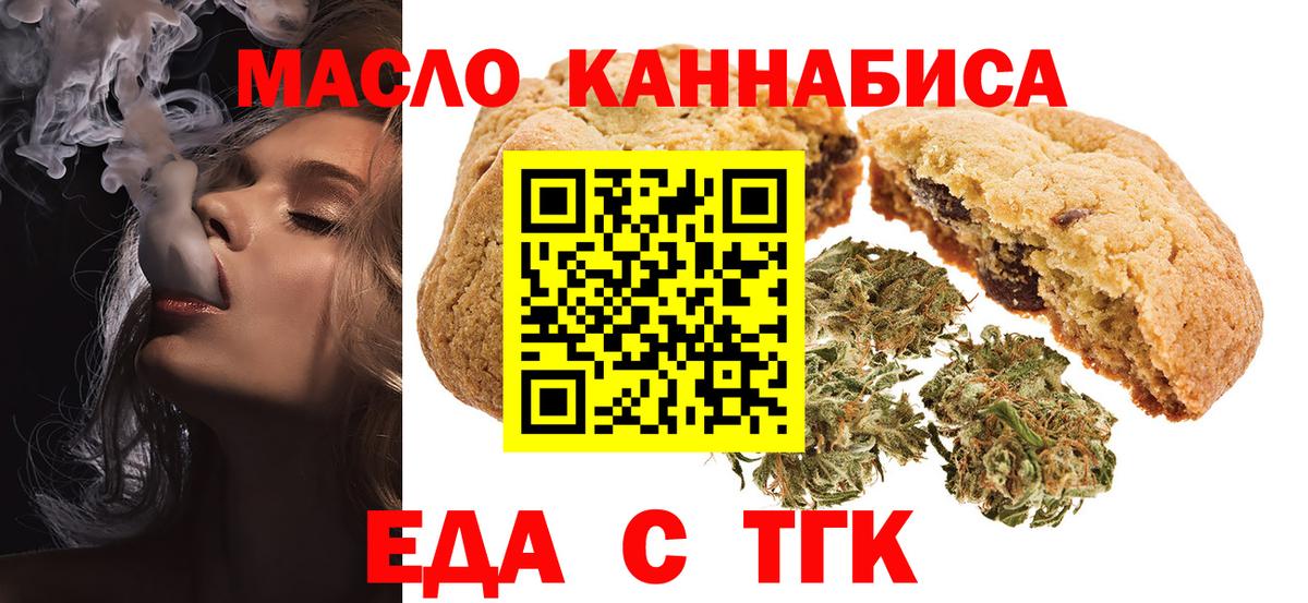 Печенье с ТГК конопля  Вход с VPN  Златоуст 