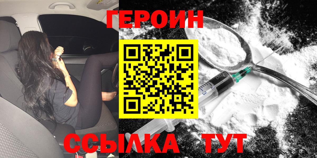 Златоуст  ГЕРОИН афганец  Вход с VPN 