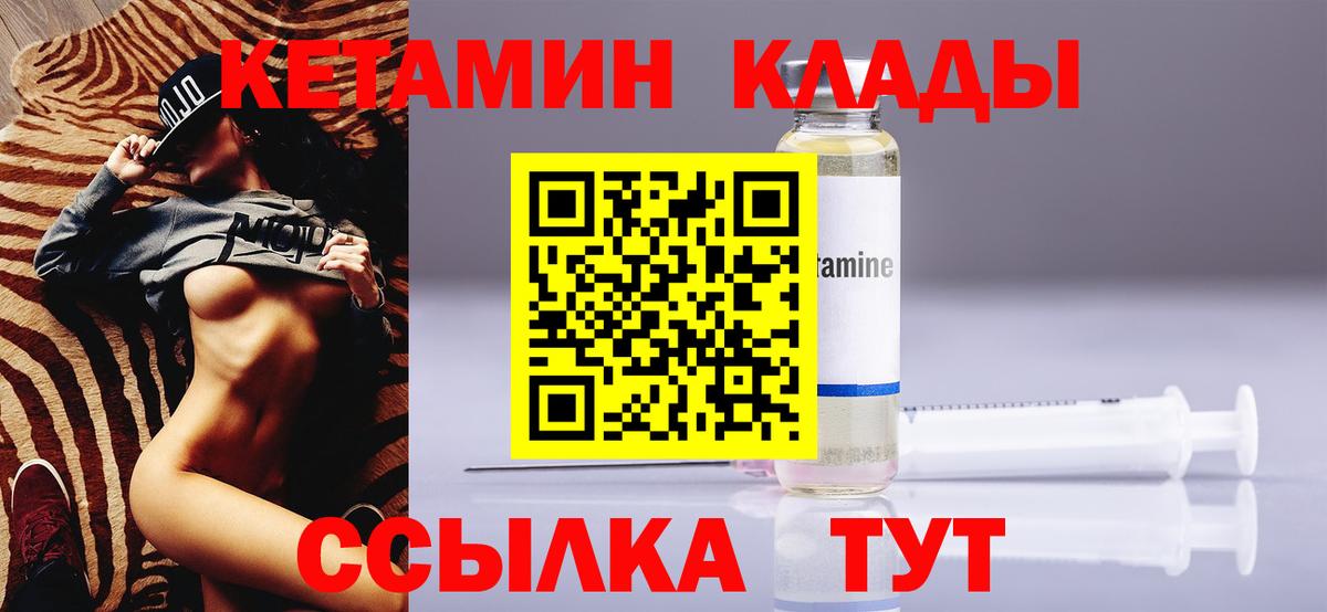 Кетамин ketamine Златоуст