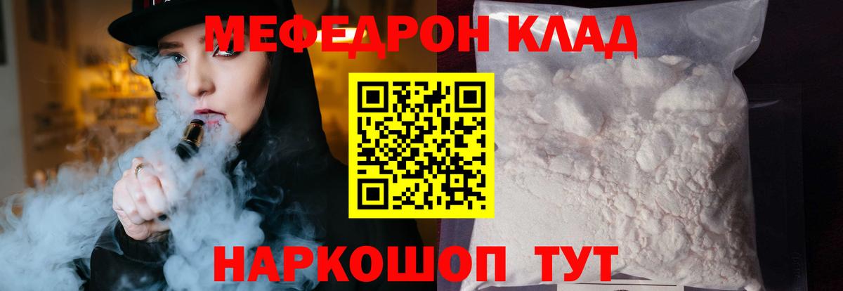 Мефедрон мяу мяу  Мефедрон mephedrone  МЕФ  Вход с VPN  omg сайт  Златоуст 