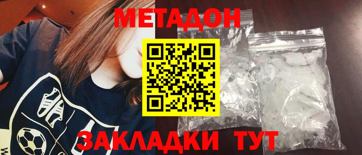 Златоуст  Метадон кристалл  Метадон VHQ  omg онион  Вход с VPN 