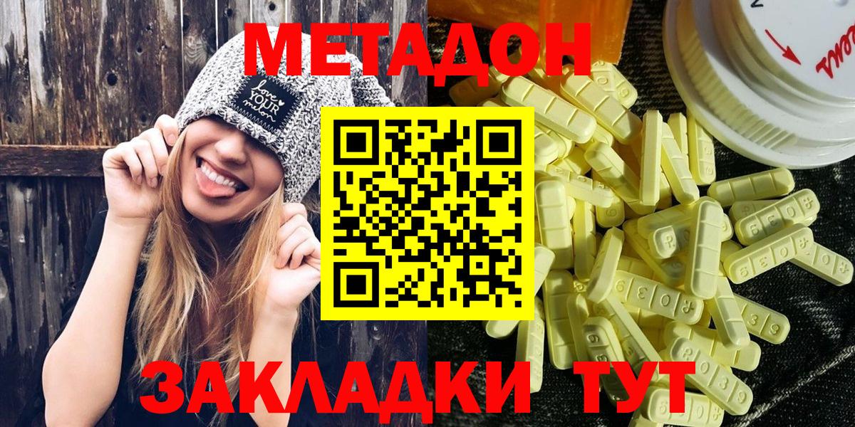 МЕТАДОН кристалл Златоуст